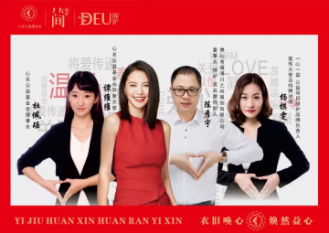 缔妒&简“一心一益”千城万店公益行山东站再启航，全民公益掀热潮
