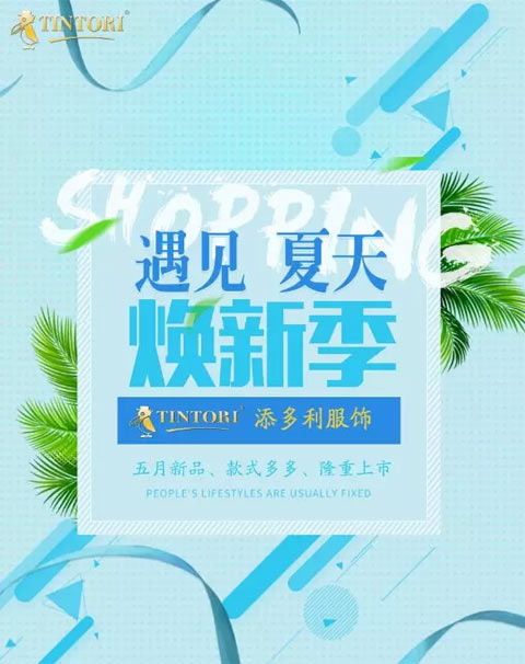 添多利<a data-cke-saved-href='http://www.china-ef.com/brand/' href='http://www.china-ef.com/brand/' style='text-decoration:underline;' target='_blank'>品牌</a><a data-cke-saved-href='http://news.china-ef.com/list-84-1.html' href='http://news.china-ef.com/list-84-1.html' style='text-decoration:underline;' target='_blank'>男装</a>“遇见 夏天”五月焕新季