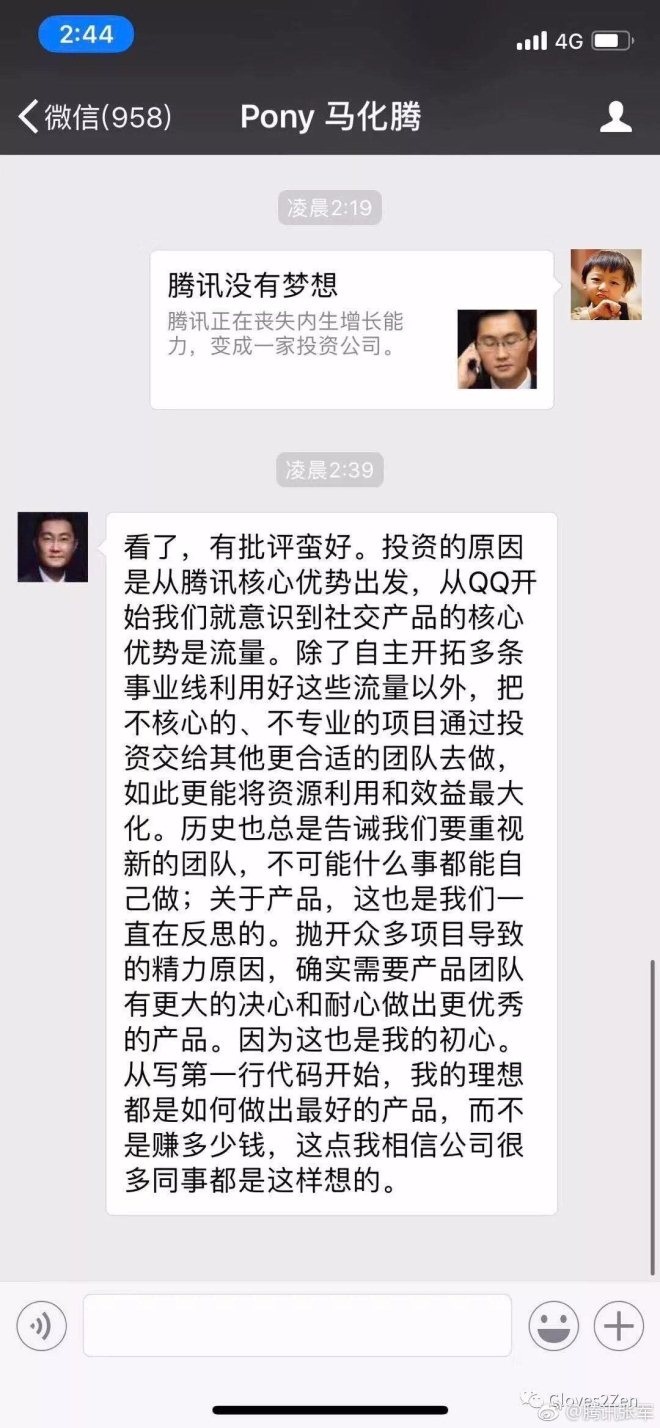 “腾讯没有梦想”刷屏了 马化腾:假截图 有人冒充我