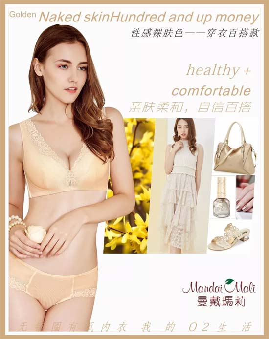 夏天内衣总是外露怎么办 曼戴玛莉内衣拯救你