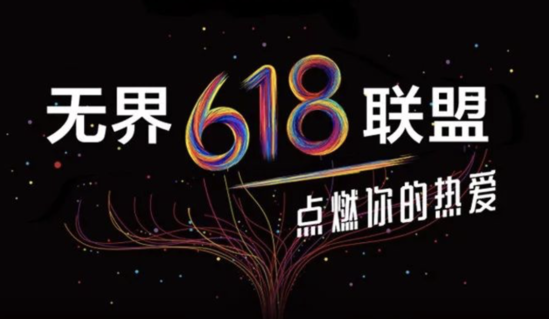 无界618联盟 京东把沃尔玛唯品会都带上了