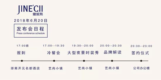 婕妮熙女装2018冬季新品订货会将于6月20日在杭州隆重召开