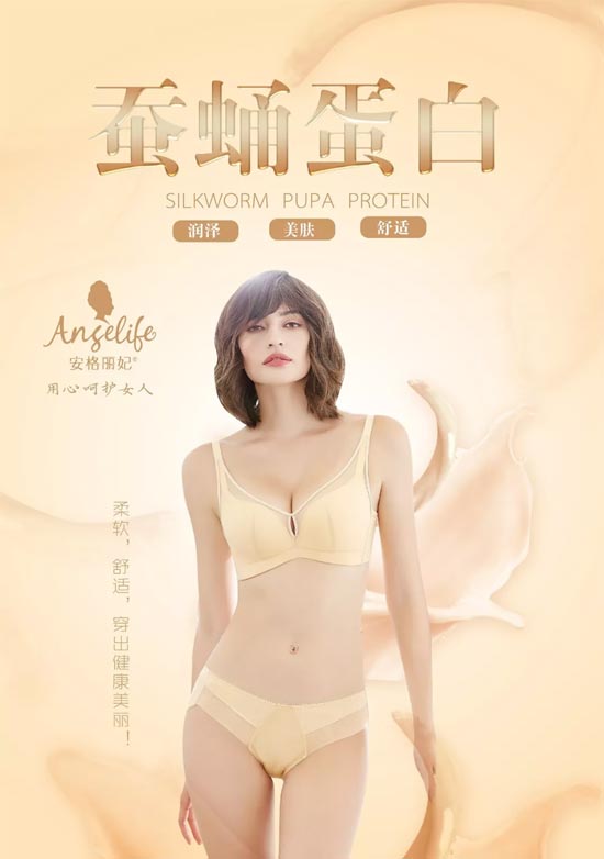 安格丽妃内衣品牌：会穿内衣的女孩 夏天更幸福