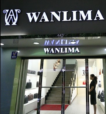 万里马店面形象店