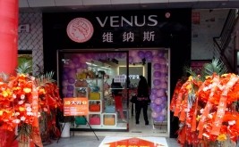 维纳斯形象店