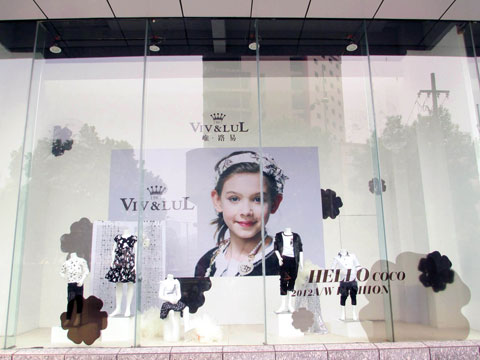 唯路易VIV&LUL专卖店形象展示