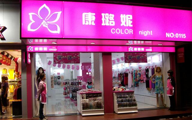 内衣品牌内衣加盟连锁店