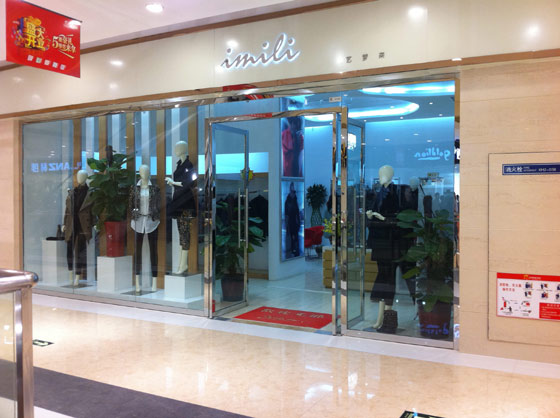 艺梦来IMILI店面展示