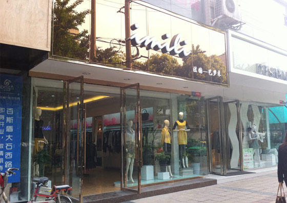 艺梦来IMILI店面展示