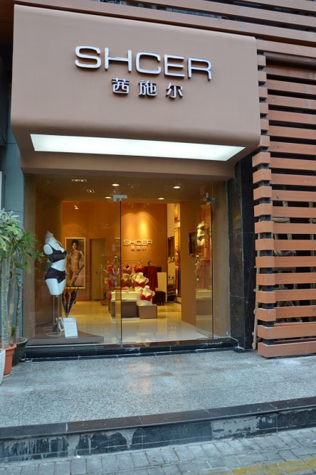 茜施尔店铺