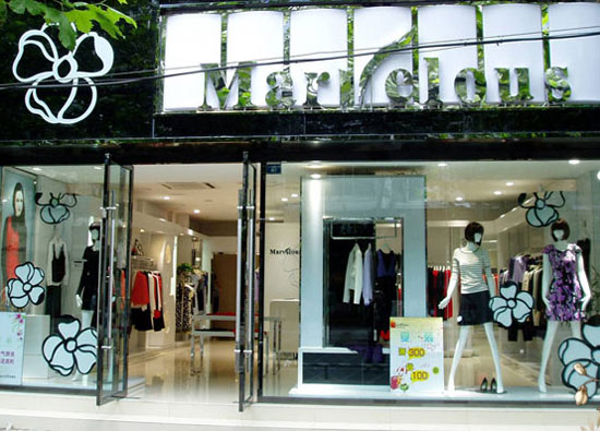 玛玮丝店面