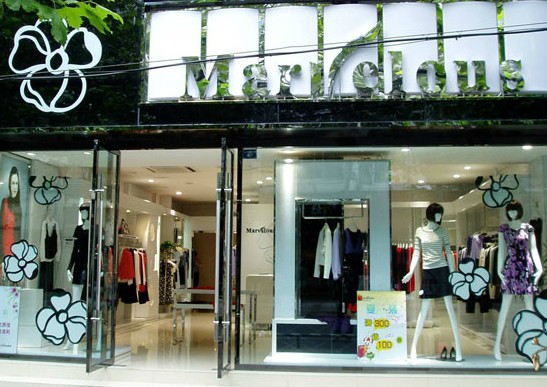玛玮丝店面