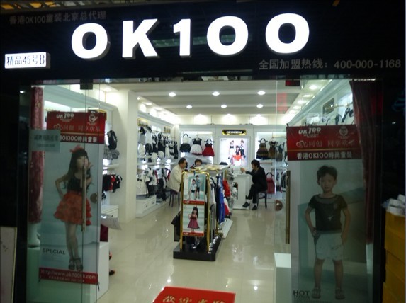 OK100童装北京加盟店