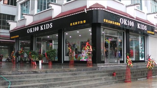 贵州思南童装加盟店
