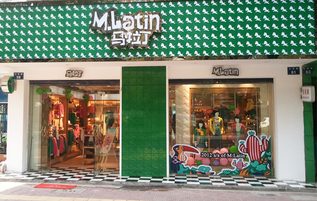 杭州萧山区马拉丁专卖店