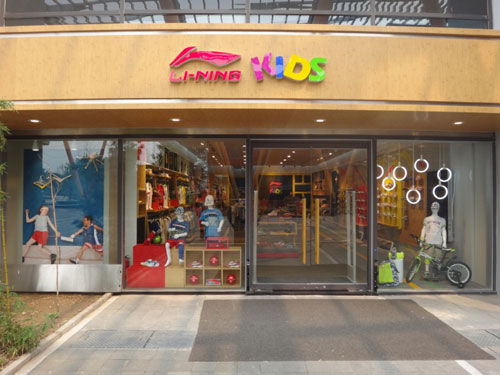 李宁童装店铺形象图