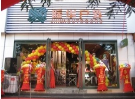 际华户外形象店