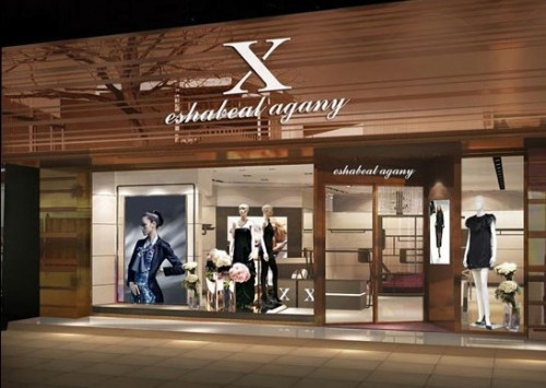 伊莎贝尔·阿珈尼女装店