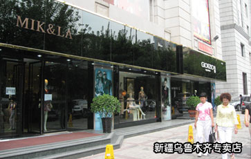 米珂拉女装品牌终端形象图