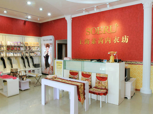 Soeru素芮内衣店铺图