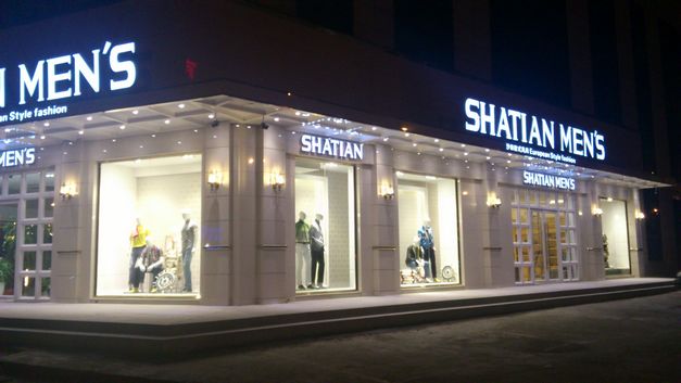 沙田南通如皋店面展示