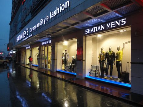 沙田温州苍南店面展示