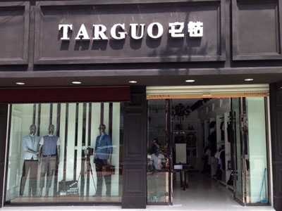 它钴品牌男装实体店铺图