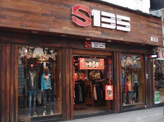 武汉江汉路专卖店