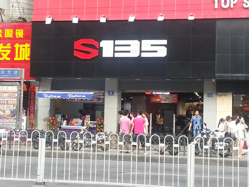 武汉中山路专卖店