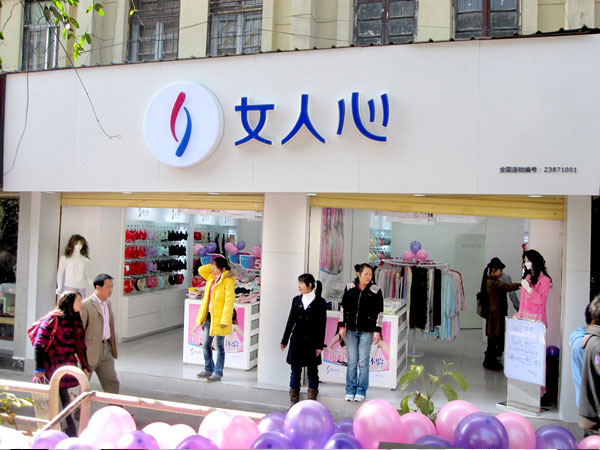 女人心终端形象