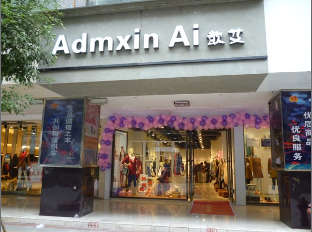 Admxinai形象店面