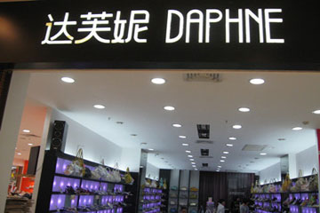 达芙妮最新店铺图