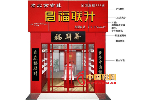 福联升终端形象