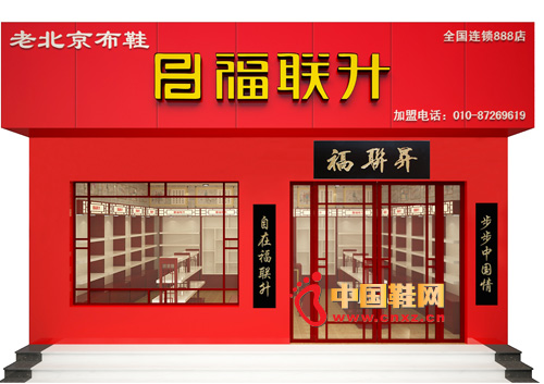 福联升终端形象