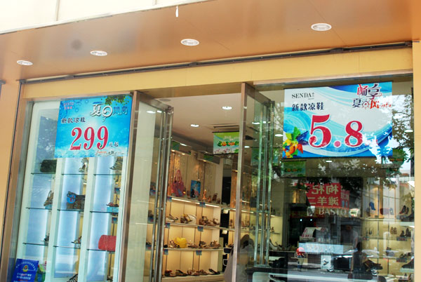 百思图森达专卖店