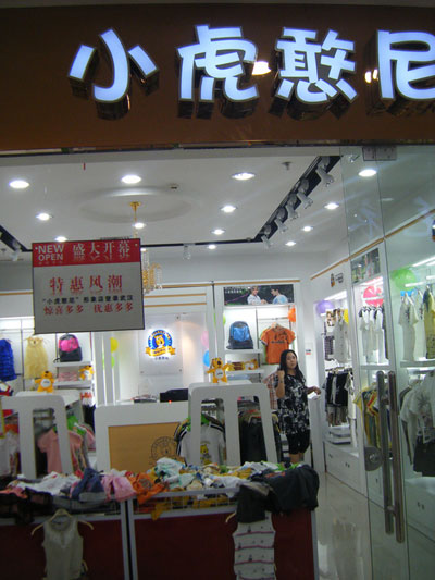 小虎憨尼武汉省级代理展厅