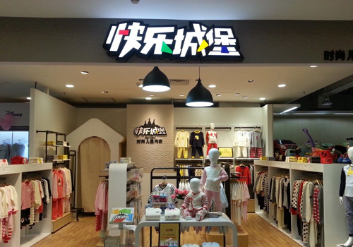 快乐城堡形象店面