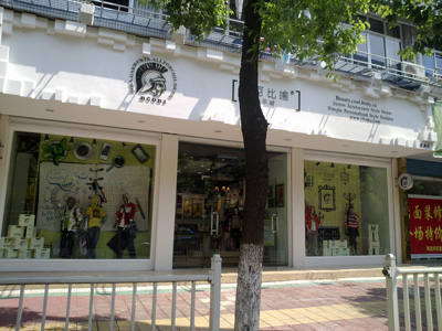 不可比喻店面展示