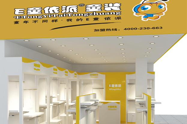 E童依派形象终端