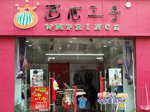 西瓜王子店面形象