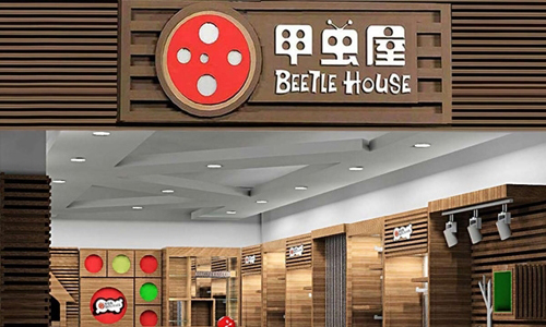 甲虫屋店面形象