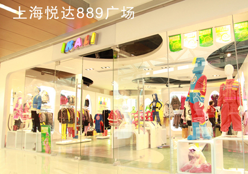 伊佳林童装实体店