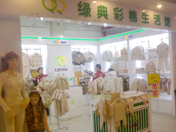 Gretton绿典彩棉果园店