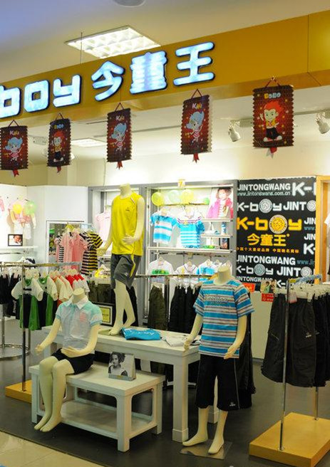 今童王童装实体店