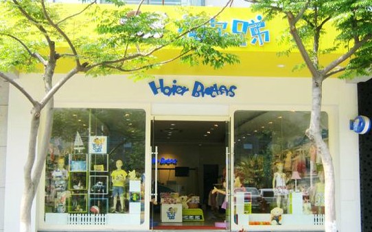 海尔兄弟形象店