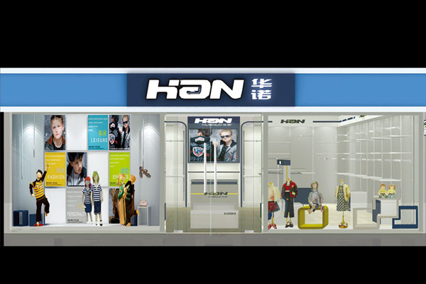 华诺店面形象图