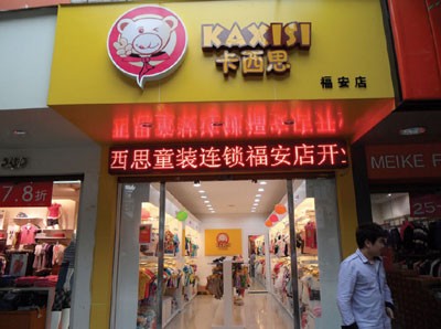 卡西思童装品牌形象店