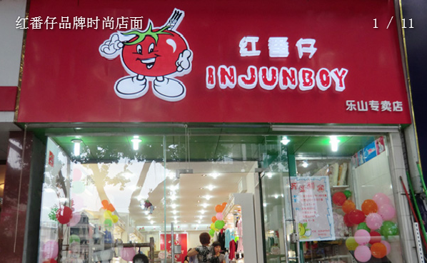 红番仔店面展示