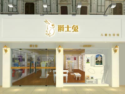 爵士兔店面形象展示
