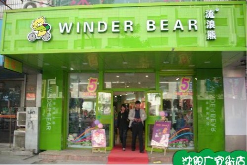 流浪熊店面形象